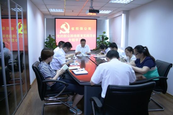 公司召開黨的群眾路線教育實踐活動動員會和專題學(xué)習(xí)會