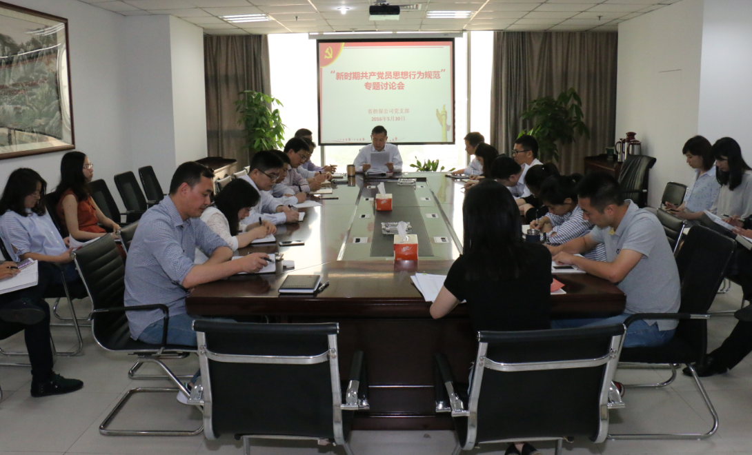 公司黨支部開(kāi)展“兩學(xué)一做”學(xué)習(xí)教育專題活動(dòng)(圖1) 公司黨支部開(kāi)展“兩學(xué)一做”學(xué)習(xí)教育專題活動(dòng)(圖1)