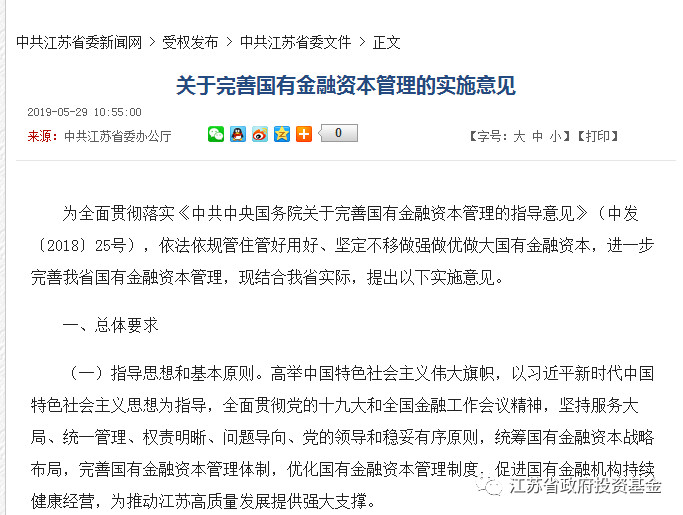 我省出臺完善國有金融資本管理意見 落實國有金融資本出資人職責(zé)(圖1) 1.jpg