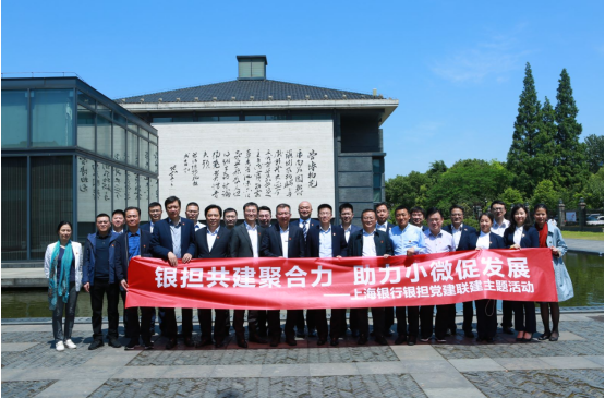 銀擔(dān)共建聚合力  助力小微促發(fā)展——省擔(dān)保受邀參加上海銀行銀擔(dān)黨建聯(lián)建活動(圖3) 銀擔(dān)共建聚合力  助力小微促發(fā)展——省擔(dān)保受邀參加上海銀行銀擔(dān)黨建聯(lián)建活動(圖3)