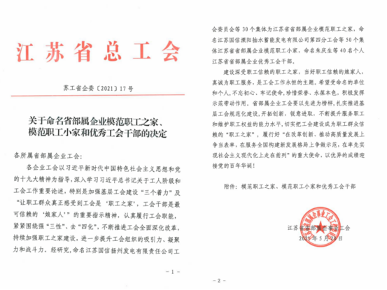公司工會(huì)榮獲“省部屬企業(yè)模范職工之家”稱號(hào)(圖1) 公司工會(huì)榮獲“省部屬企業(yè)模范職工之家”稱號(hào)(圖1)