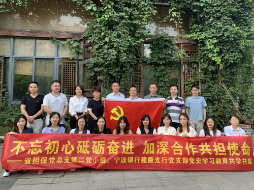 公司黨總支第二黨小組與寧波銀行建康支行黨支部開展黨建結(jié)對共建活動(圖1) 公司黨總支第二黨小組與寧波銀行建康支行黨支部開展黨建結(jié)對共建活動(圖1)